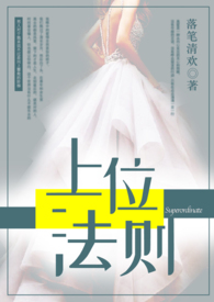 上位法则(剧情NPH)